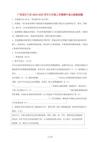 广东省江门市2024~2025学年七年级上学期期中语文试题【带答案】