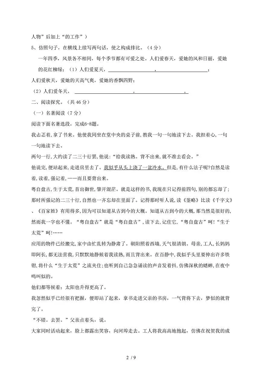 广东省兴宁市2024~2025学年七年级上学期第一次月考语文试题【带答案】第2页