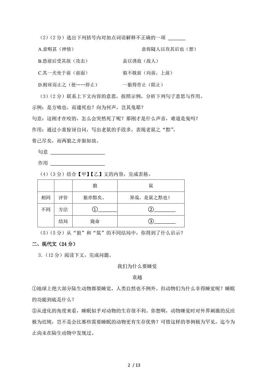 上海市浦东新区2024~2025学年七年级上学期期末语文试题【带答案】第2页
