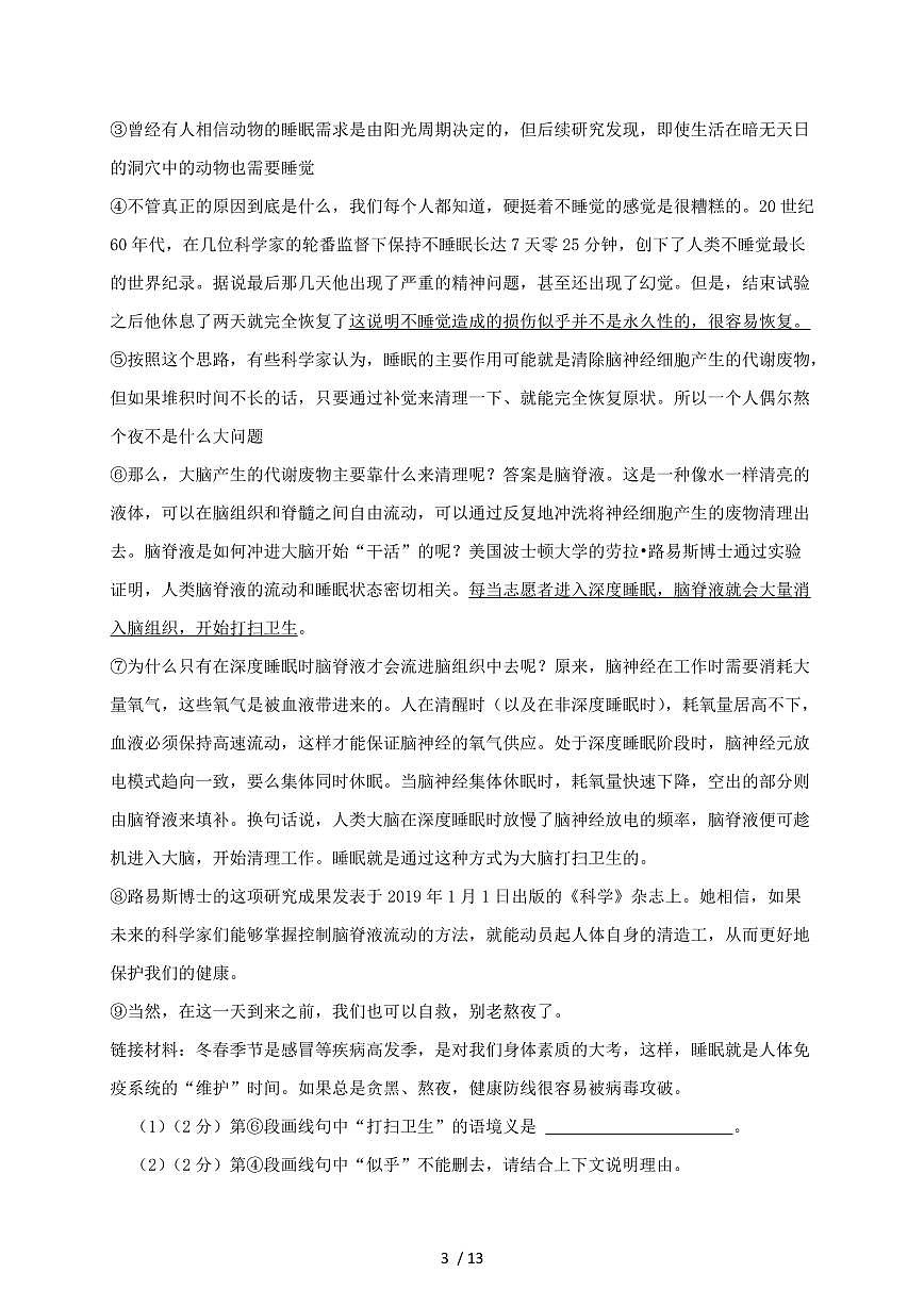 上海市浦东新区2024~2025学年七年级上学期期末语文试题【带答案】第3页