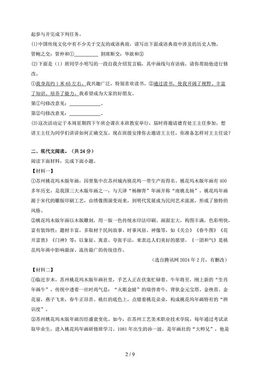 四川省合江县2024~2025学年八年级上学期1月期末语文试题【带答案】第2页