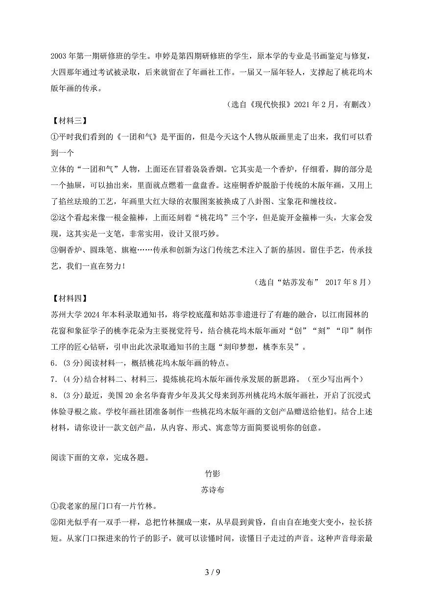 四川省合江县2024~2025学年八年级上学期1月期末语文试题【带答案】第3页