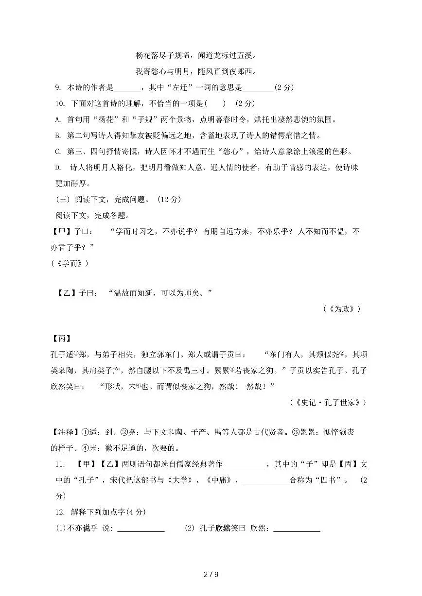 上海市青浦区2024~2025学年七年级上学期期末复习语文卷【带答案】第2页