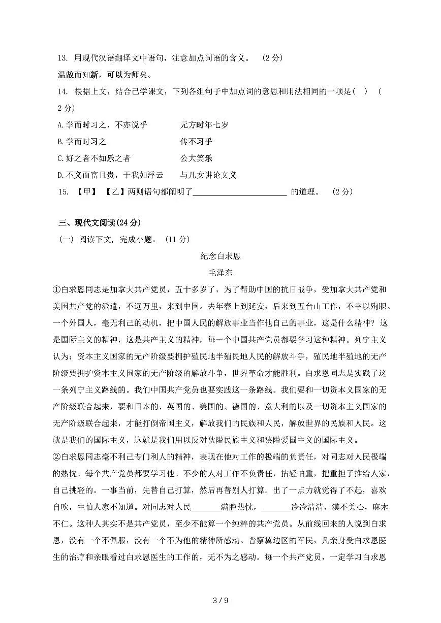 上海市青浦区2024~2025学年七年级上学期期末复习语文卷【带答案】第3页
