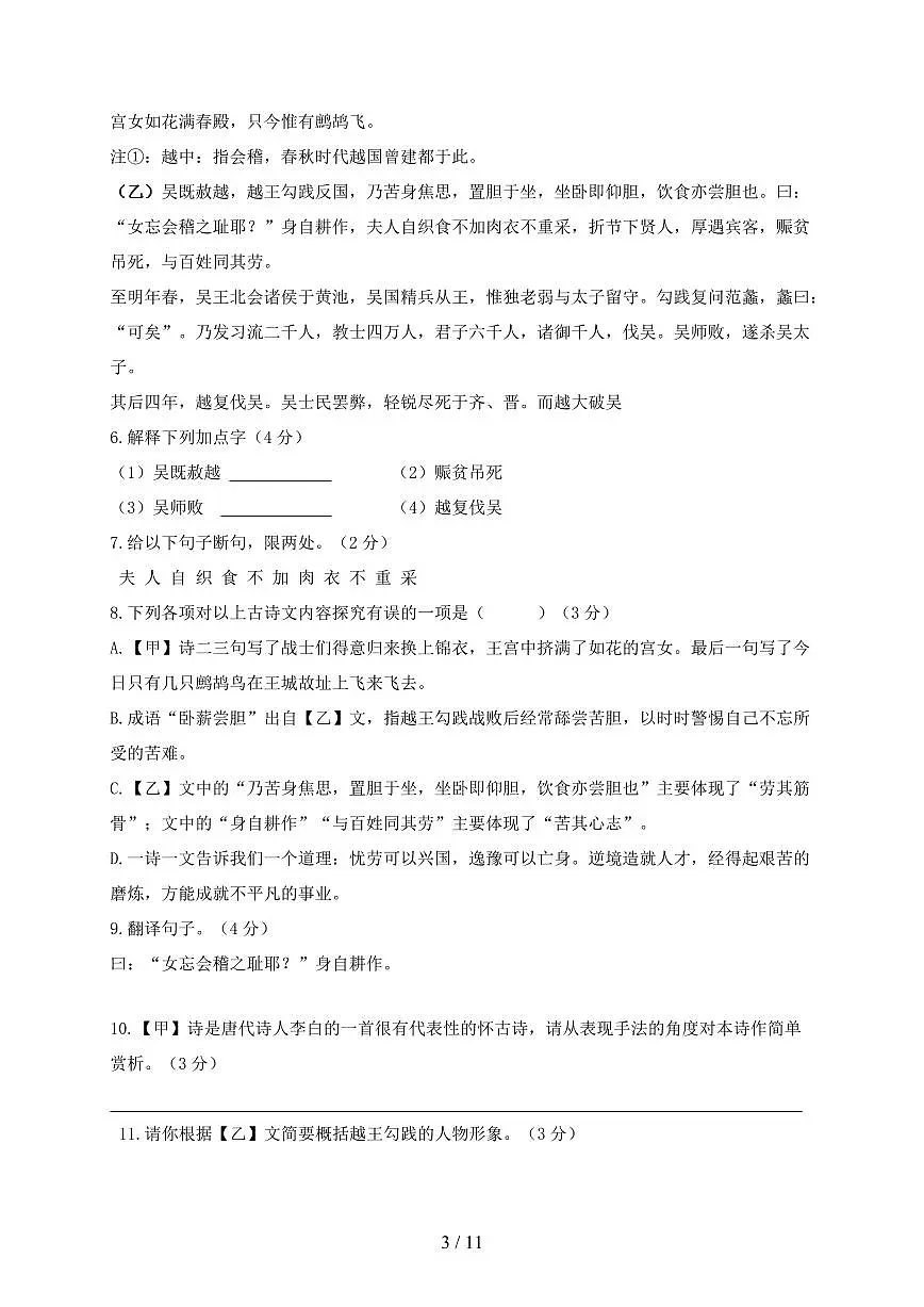 江苏省无锡市2024~2025学年八年级上学期语文期末模拟试题【带答案】第3页