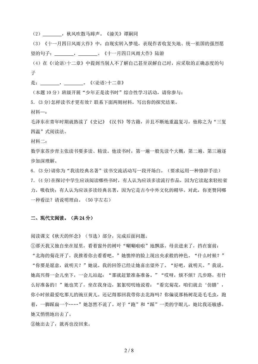 四川省合江县2024~2025学年七年级上学期1月期末语文试题【带答案】第2页