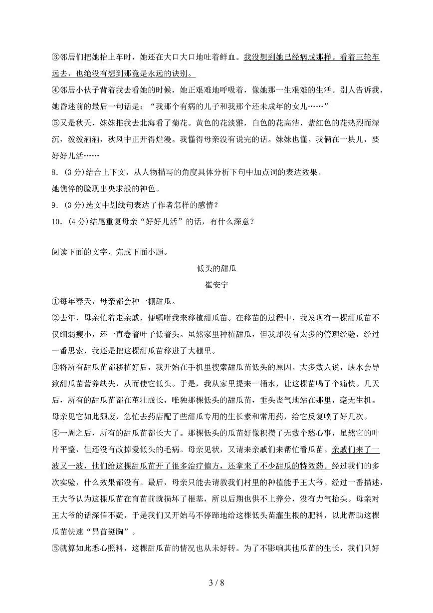 四川省合江县2024~2025学年七年级上学期1月期末语文试题【带答案】第3页