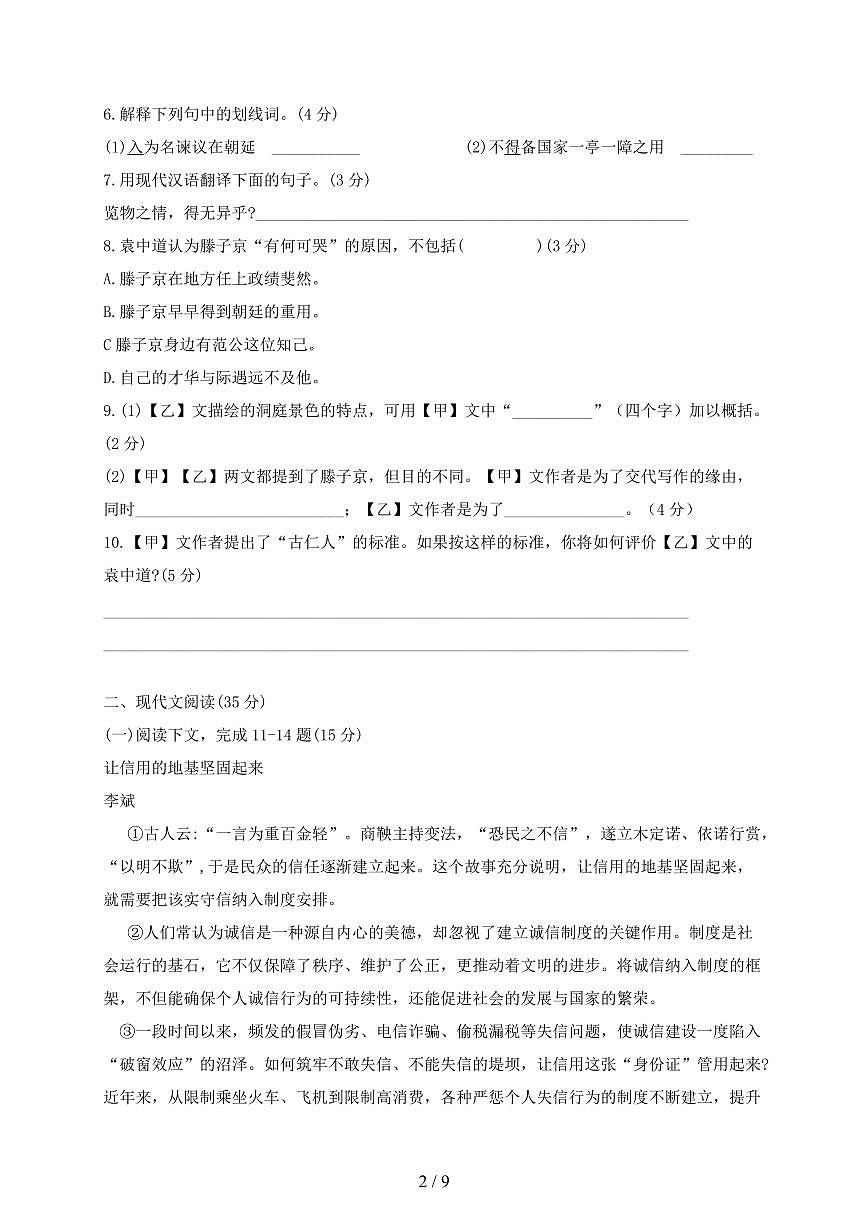 2024~2025学年上海市松江区九年级上学期(12月)月考语文试题【带答案】第2页