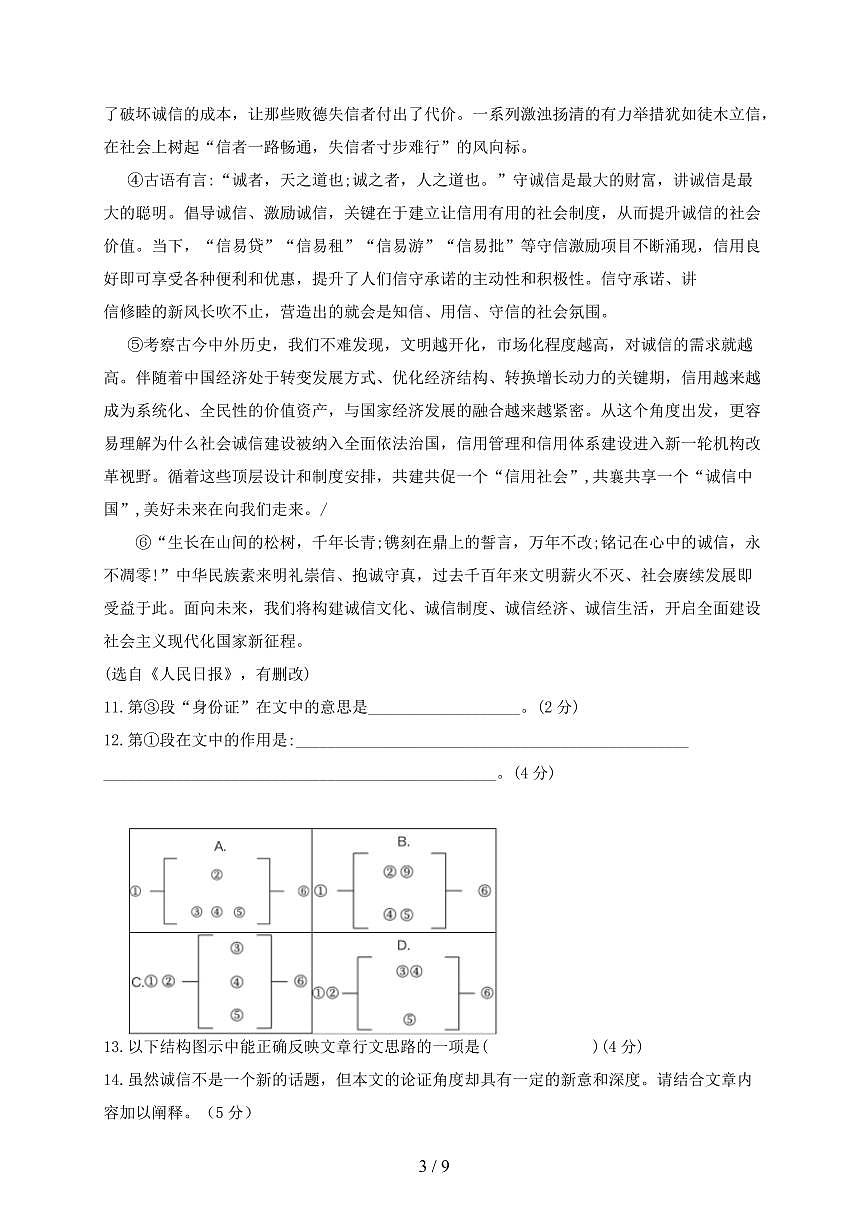 2024~2025学年上海市松江区九年级上学期(12月)月考语文试题【带答案】第3页