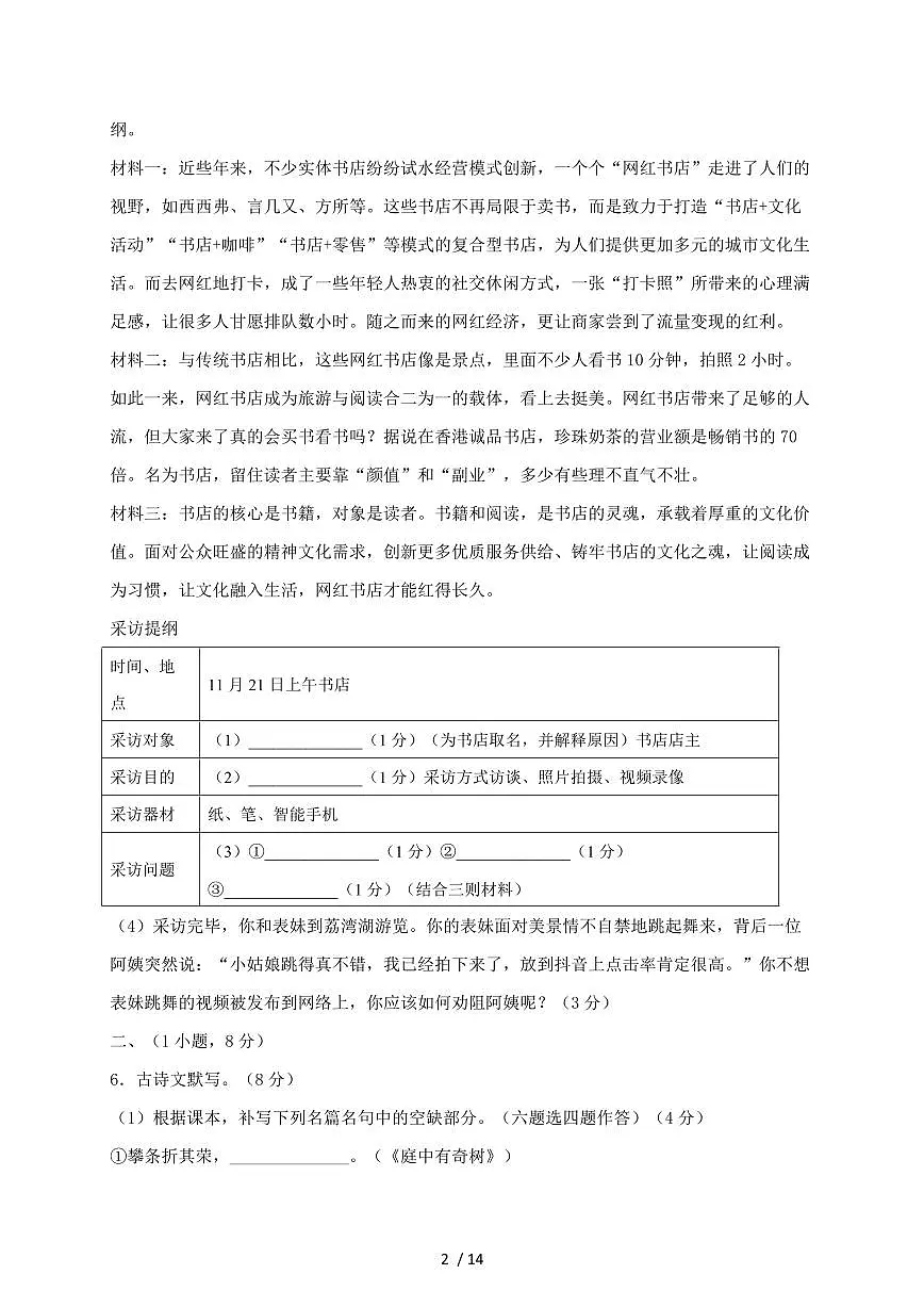 广东省广州市2024~2025学年八年级上学期期中语文试题【带答案】第2页
