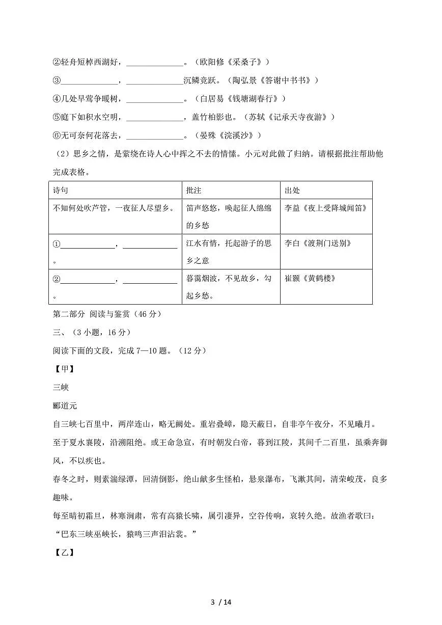 广东省广州市2024~2025学年八年级上学期期中语文试题【带答案】第3页