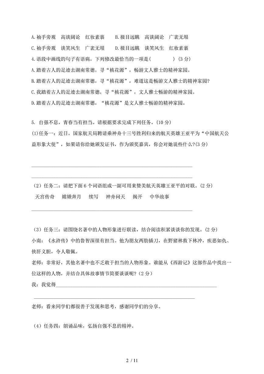 广东省梅州市2023~2024学年九年级上学期第一次月考语文试题【带答案】第2页