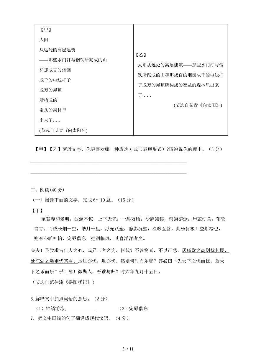 广东省梅州市2023~2024学年九年级上学期第一次月考语文试题【带答案】第3页