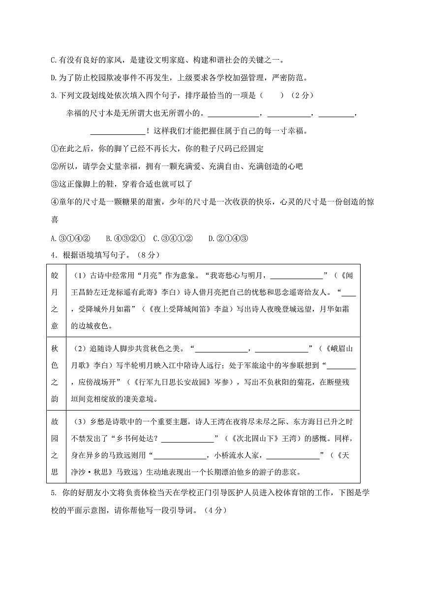 河南省开封市2024~2025学年第一学期期中七年级语文试题【带答案】第2页