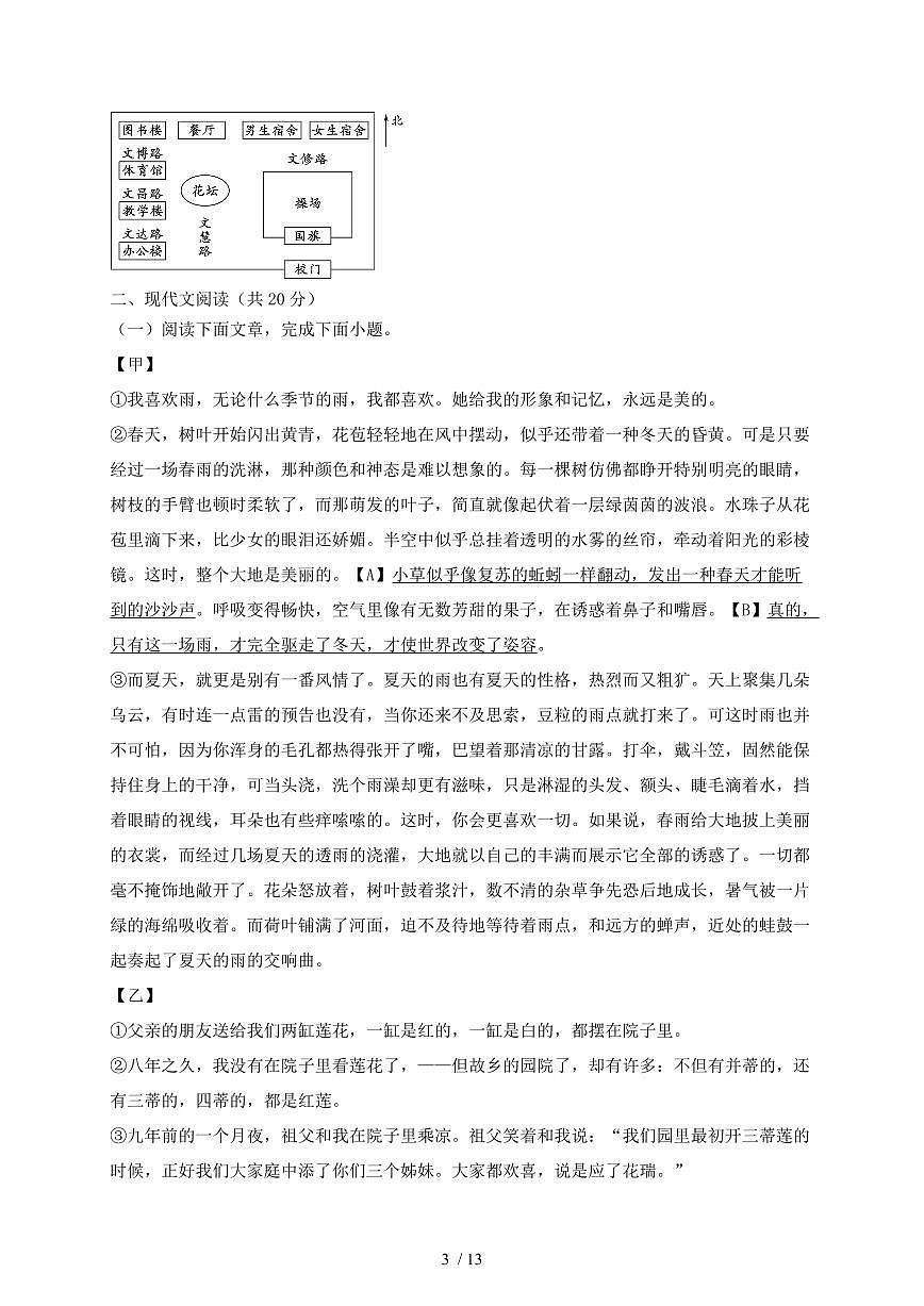 河南省开封市2024~2025学年第一学期期中七年级语文试题【带答案】第3页