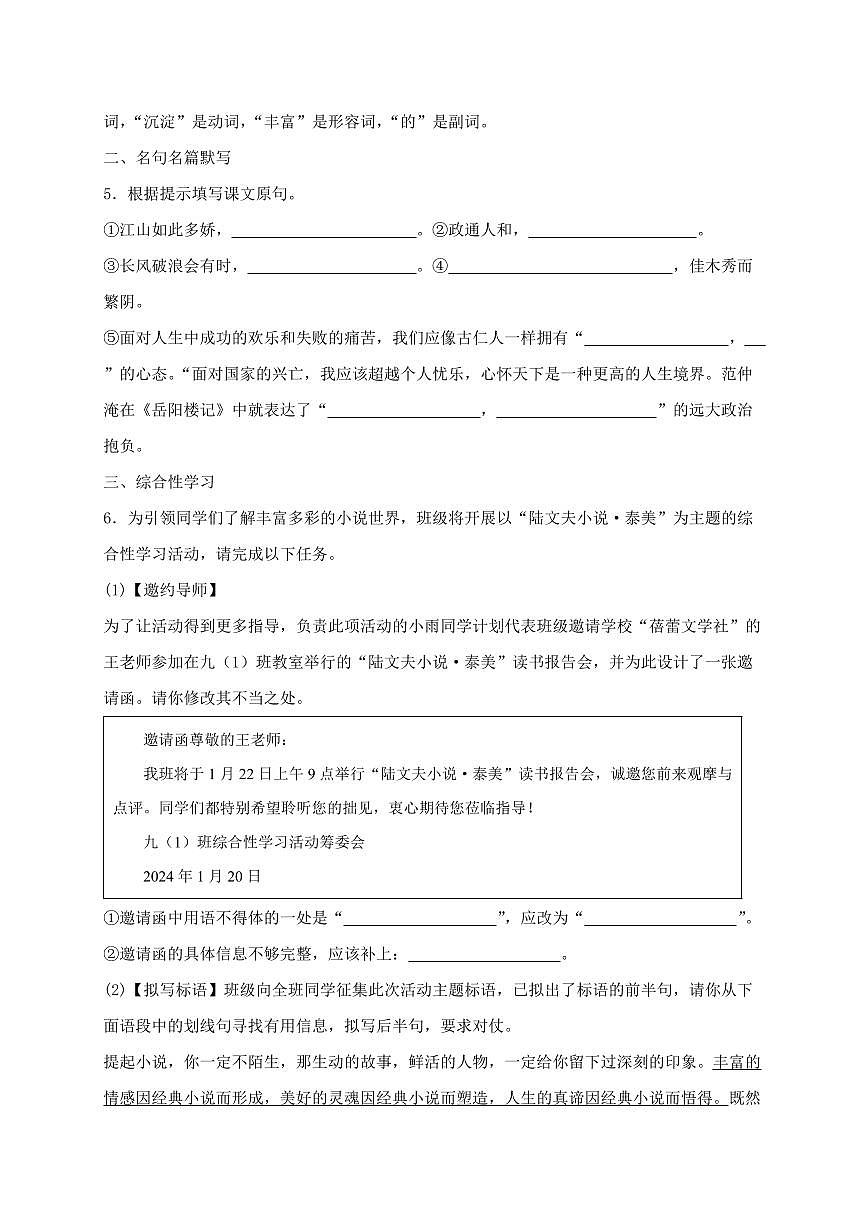 江苏省泰州市泰兴市2024~2025学年九年级上学期第一次月考语文试题1【带答案】第2页