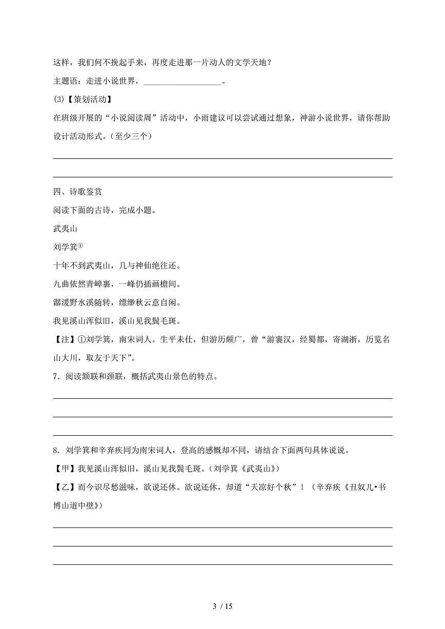 江苏省泰州市泰兴市2024~2025学年九年级上学期第一次月考语文试题1【带答案】第3页