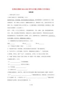 江苏省无锡市2024~2025学年九年级上学期（9月）月考语文试题【带答案】