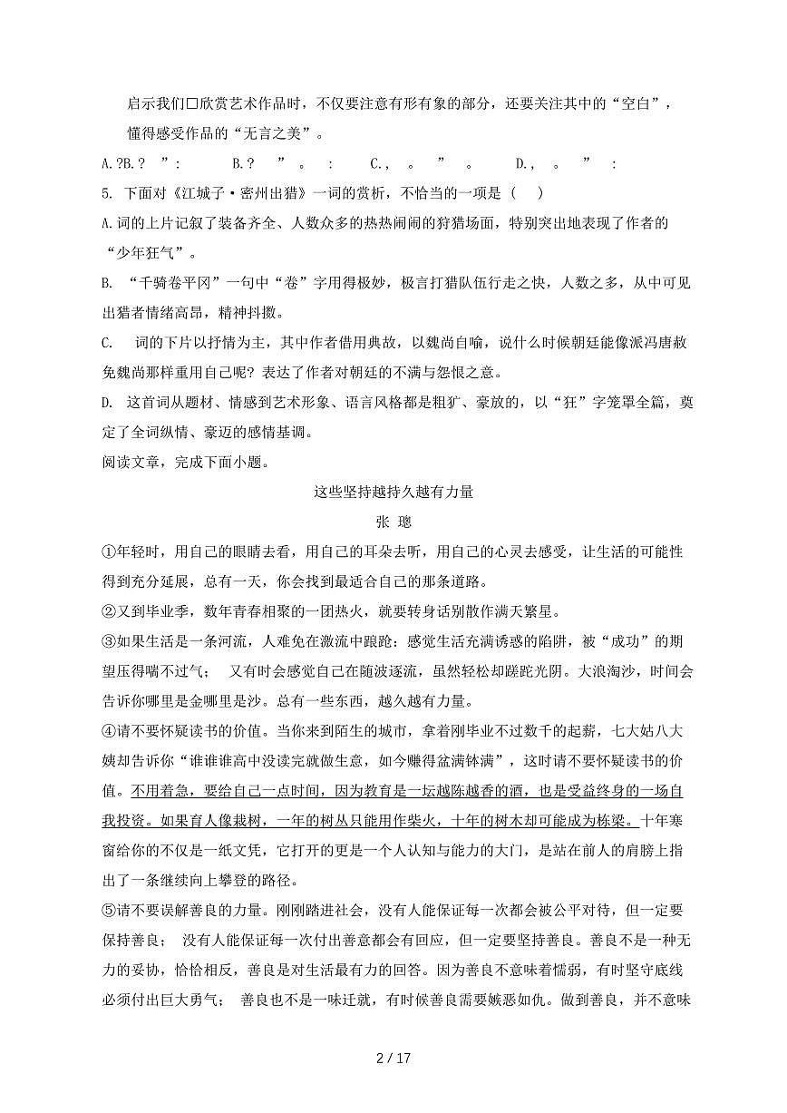 天津市和平区2024~2025学年九年级上学期期末考试语文试题【带答案】第2页
