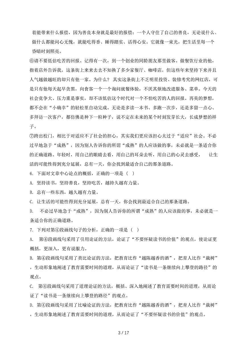 天津市和平区2024~2025学年九年级上学期期末考试语文试题【带答案】第3页