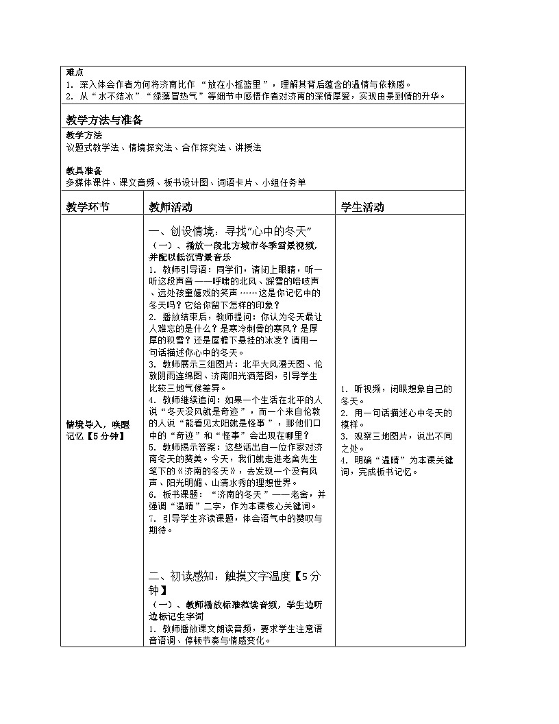 部编版七年级语文上册2.《济南的冬天》第1课时教案第2页