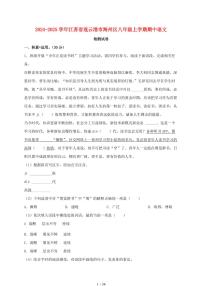 2024~2025学年江苏省连云港市海州区八年级上学期期中语文试题（附解析）