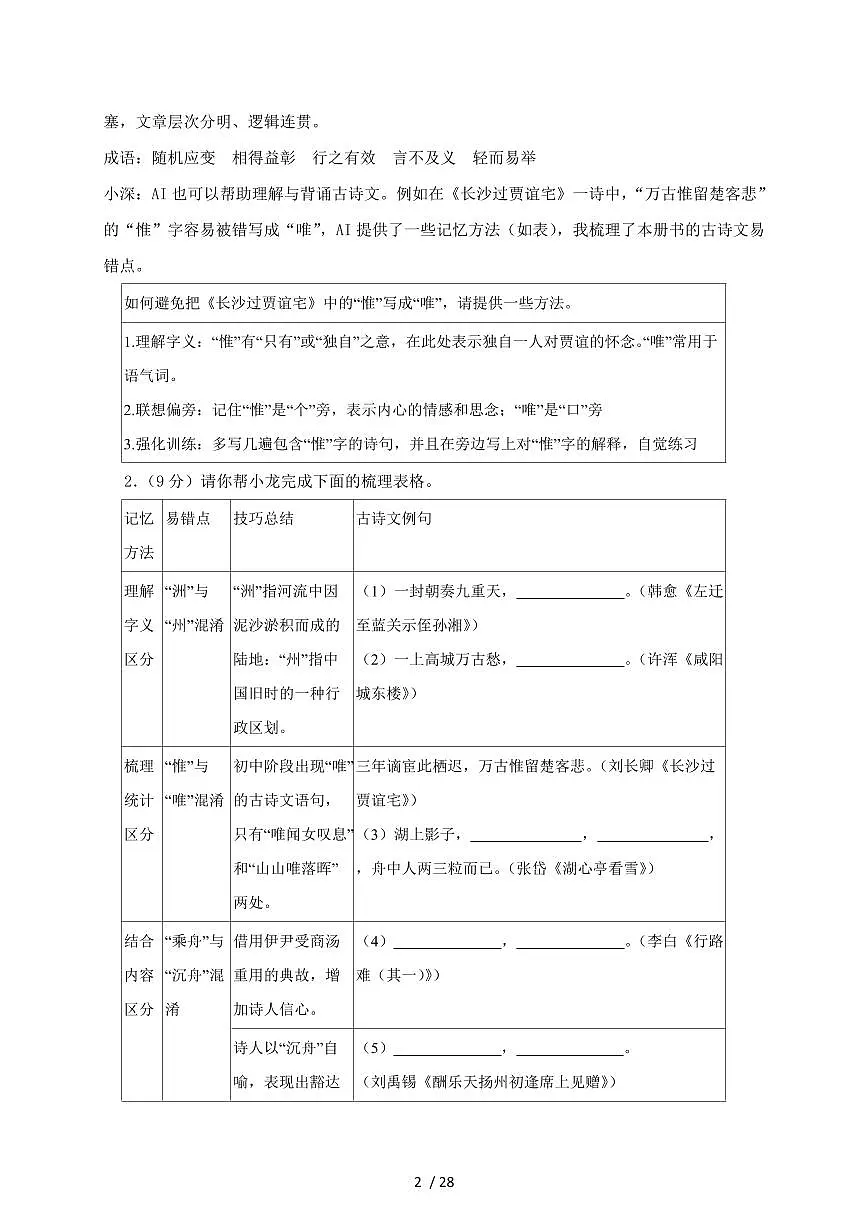 广东省深圳市2024~2025学年九年级上学期期末考试语文试题【带答案】第2页
