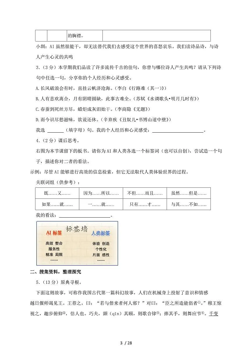 广东省深圳市2024~2025学年九年级上学期期末考试语文试题【带答案】第3页