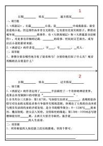 人教部编版（2024）七年级上册（2024）第六单元整本书阅读《西游记》课时训练