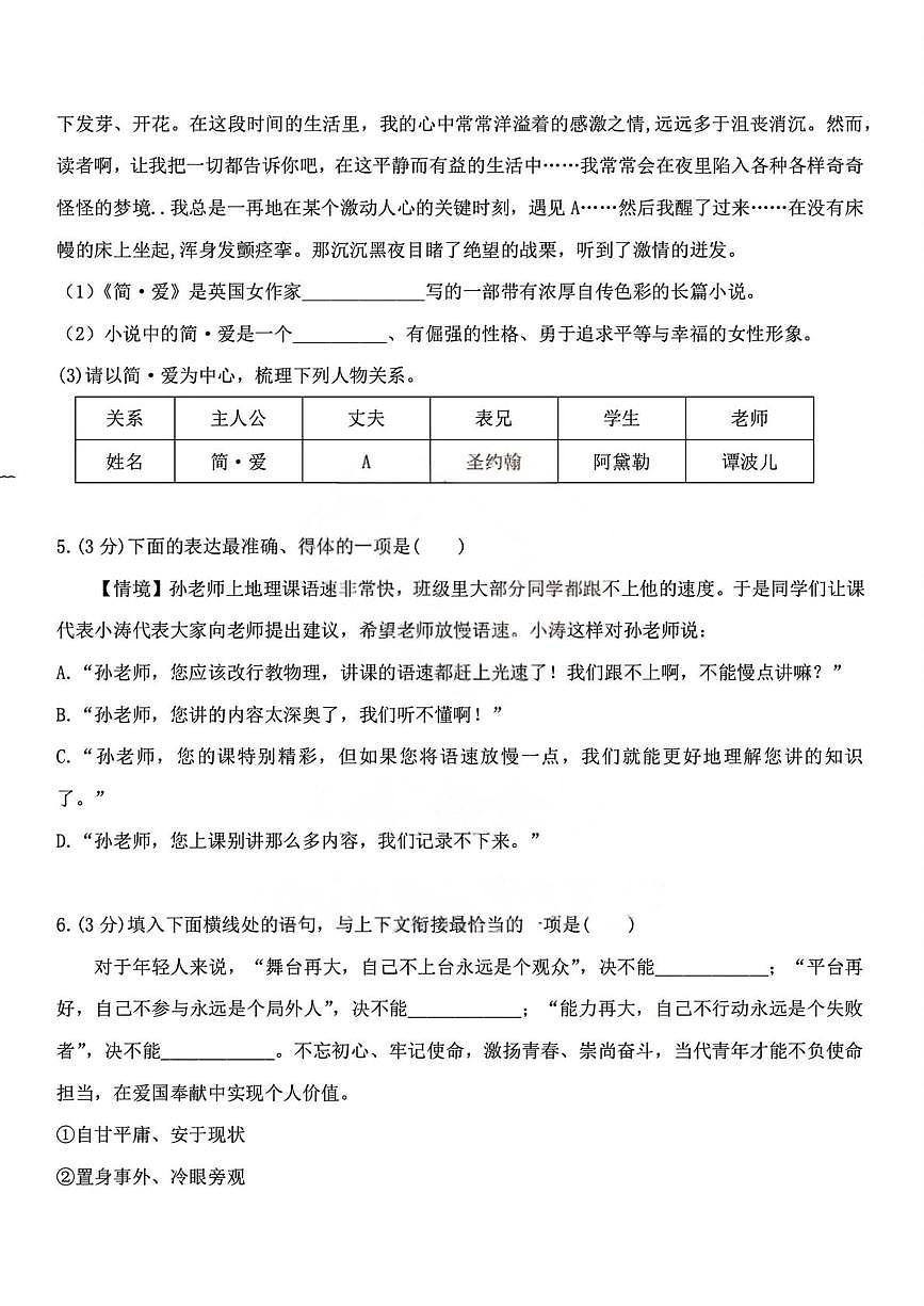 黑龙江省哈尔滨市道里区2025-2026学年九年级上学期9月培优(三)语文试题 (月考)第2页
