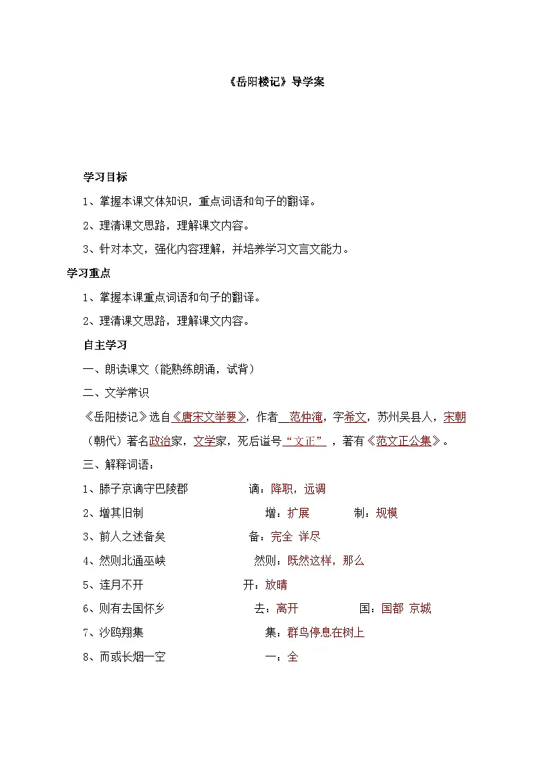 岳阳楼记 导学案-2025--2026学年 九年级语文·上册(统编版)第1页
