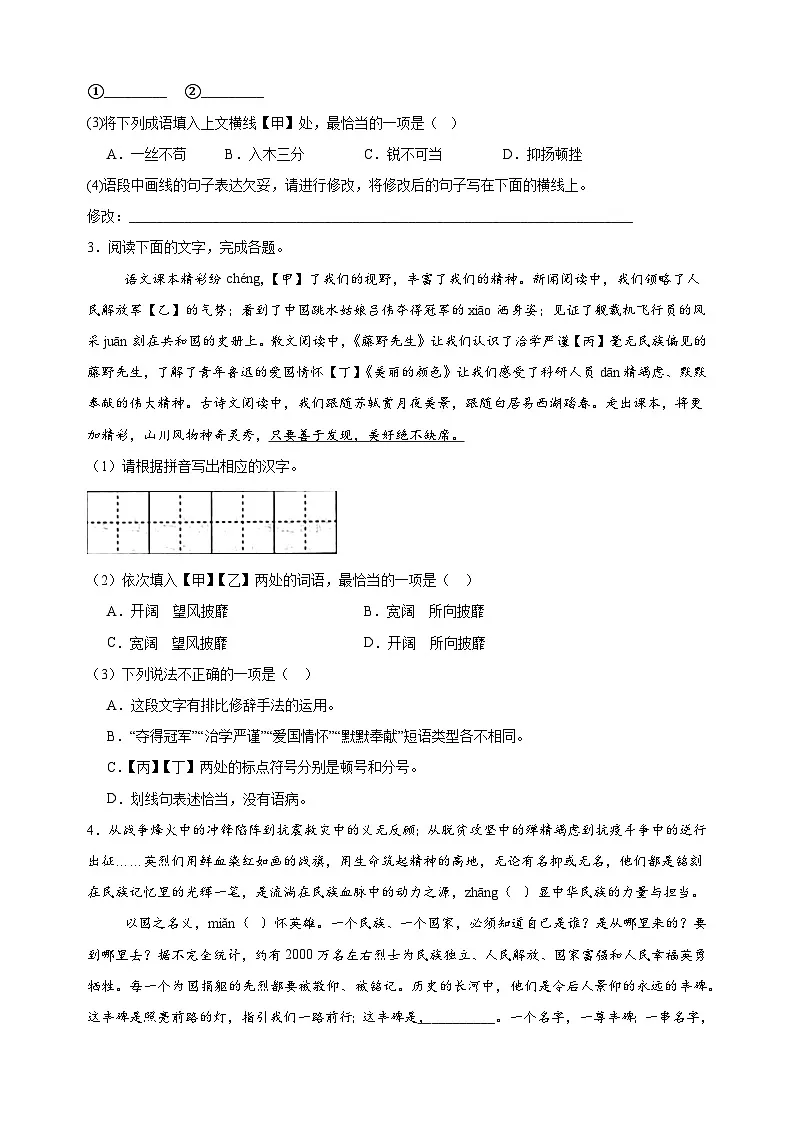 专题01 基础知识综合-备战2025-2026学年八年级语文上学期期中真题分类汇编练习(含答案解析)(江苏专用)第2页