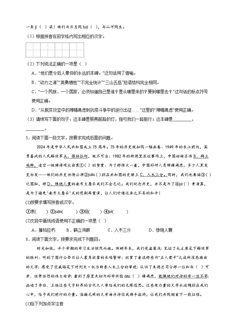 专题01 基础知识综合-备战2025-2026学年八年级语文上学期期中真题分类汇编练习(含答案解析)(江苏专用)第3页