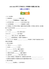 专题02 名句默写-备战2025-2026学年八年级语文上学期期中真题分类汇编练习（含答案解析）（江苏专用）