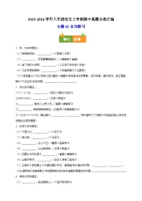 专题02 名句默写-备战2025-2026学年八年级语文上学期期中真题分类汇编练习（含答案解析）（江苏专用）