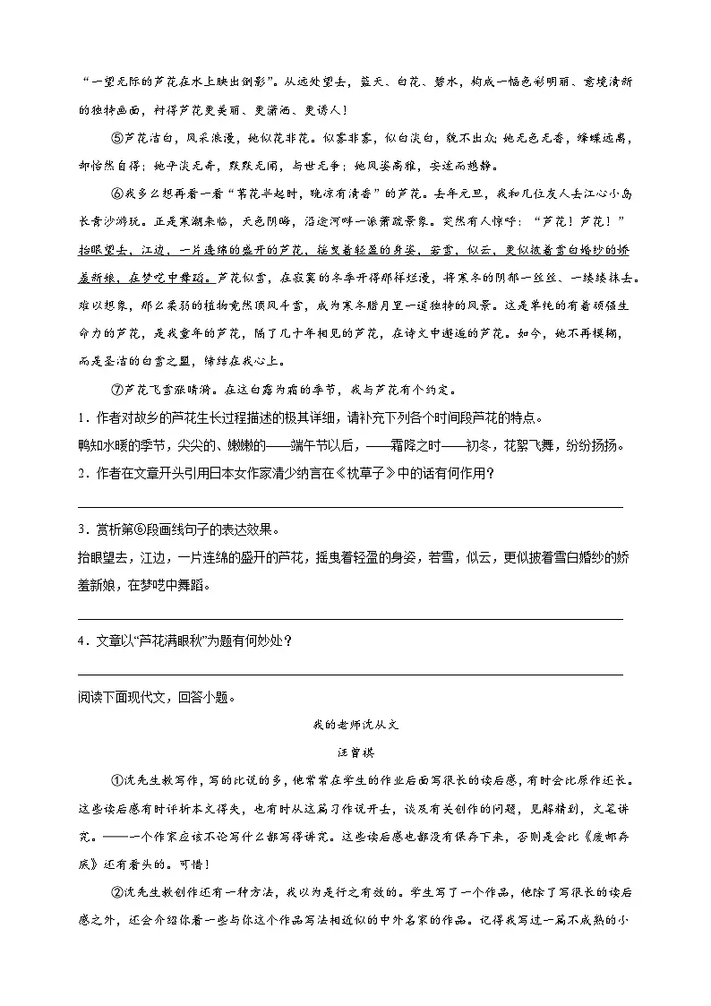 专题07 现代文阅读-备战2025-2026学年八年级语文上学期期中真题分类汇编练习(含答案解析)(江苏专用)第2页
