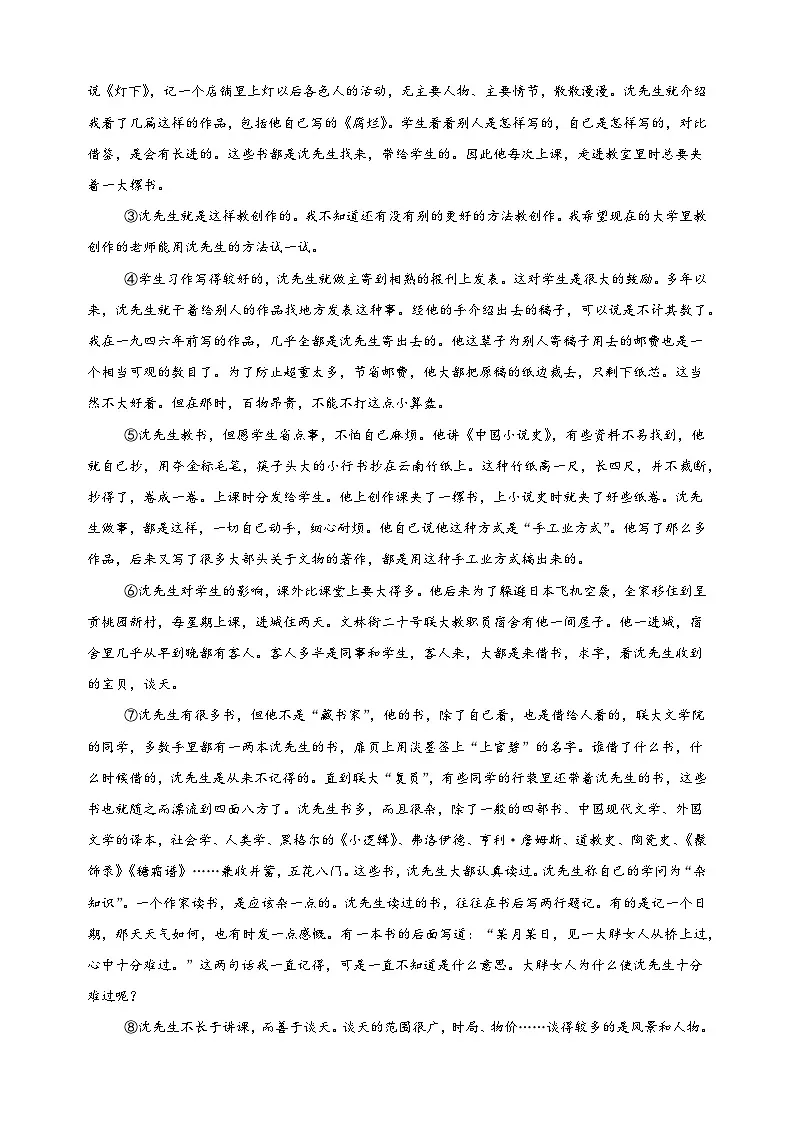 专题07 现代文阅读-备战2025-2026学年八年级语文上学期期中真题分类汇编练习(含答案解析)(江苏专用)第3页