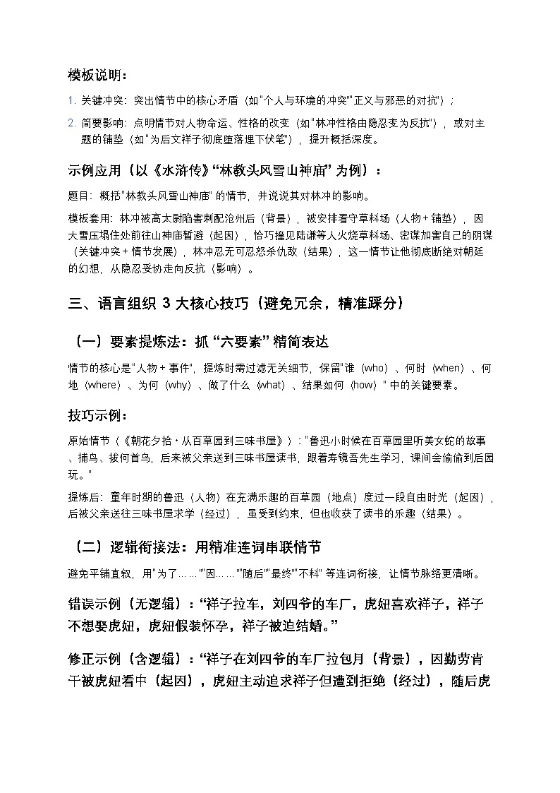部编辑初中语文中考复习名著情节概括题答题模板 + 真题解析(提分必备)第2页
