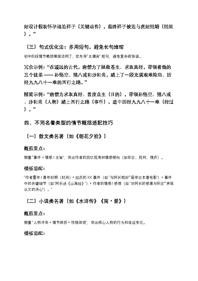 部编辑初中语文中考复习名著情节概括题答题模板 + 真题解析(提分必备)第3页
