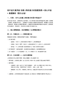 初中语文通用版中考复习名著人物形象分析答题思路 + 核心术语 + 答案解析(提分必备)