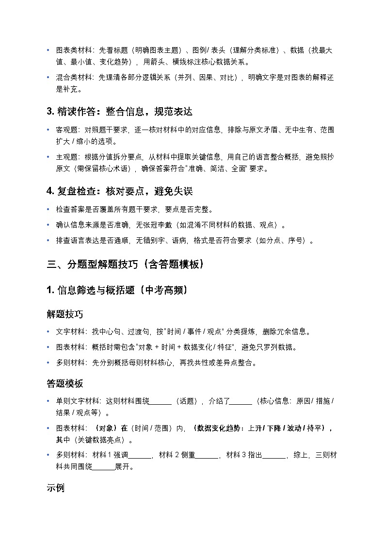 中考复习初中语文通用版 非连续性文本阅读解题指南(解题技巧 + 真题解析 + 答题模板)第2页