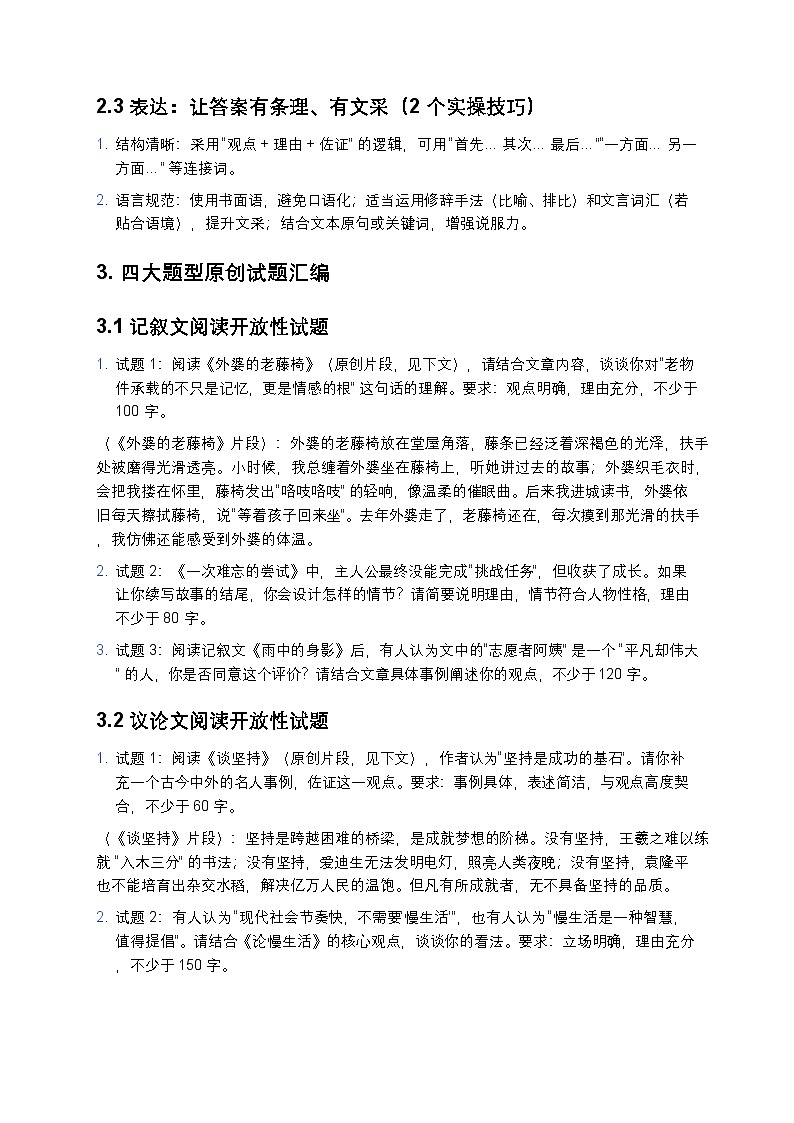 中考复习初中语文通用版 开放性试题答题策略与原创高分范例第2页