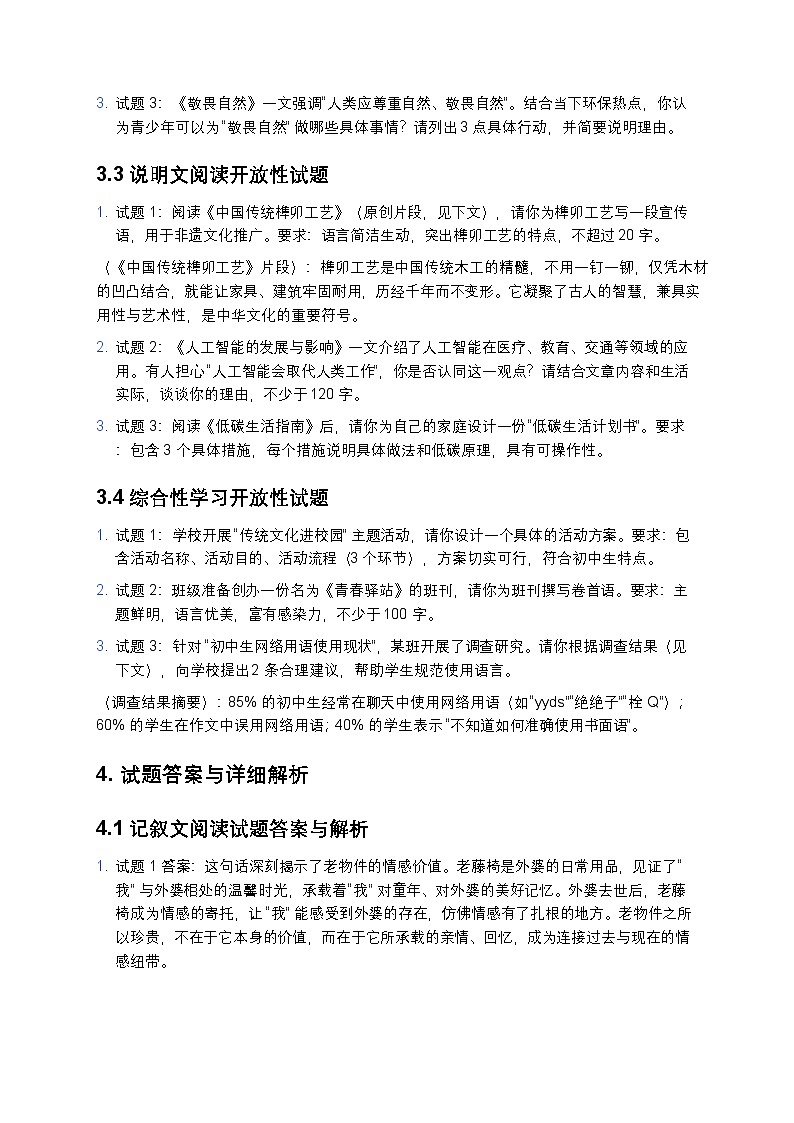 中考复习初中语文通用版 开放性试题答题策略与原创高分范例第3页