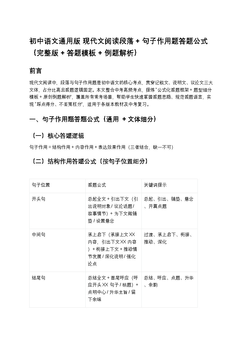 初中语文中考复习现代文阅读段落+句子作用题答题公式练习第1页