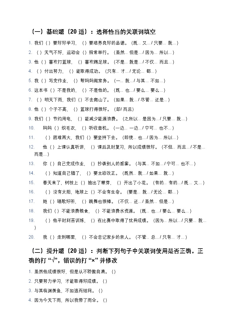 【初中通用版】语文关联词运用专项练习(精编50题+答案解析+易错点清单)第2页