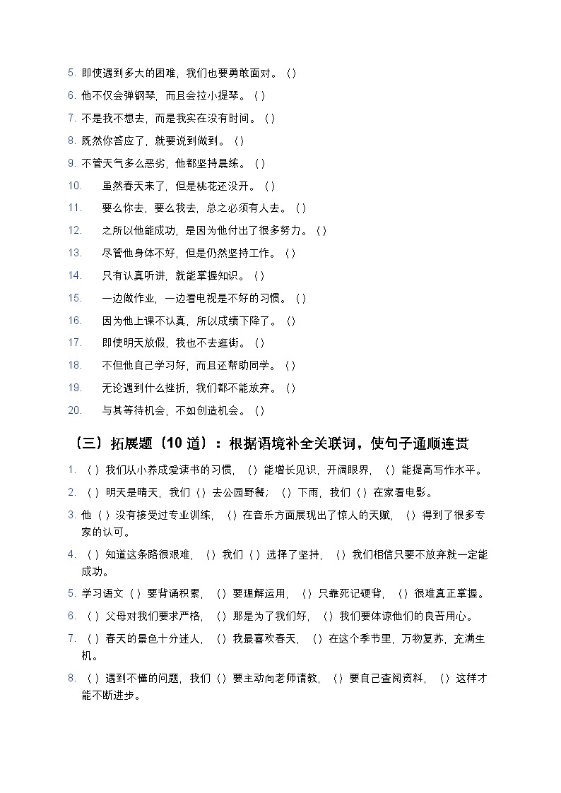 【初中通用版】语文关联词运用专项练习(精编50题+答案解析+易错点清单)第3页