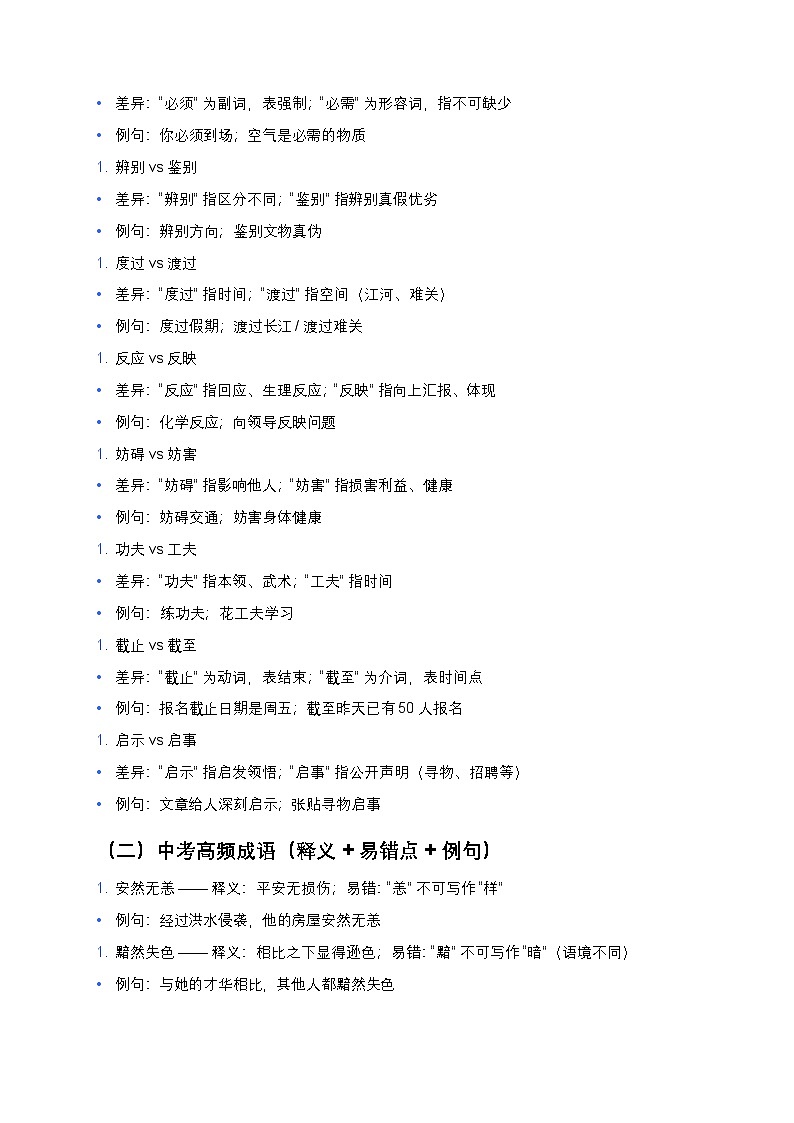 七至九年级通用版 初中语文基础知识大全练习(最新修订+全考点覆盖+答案解析)第3页