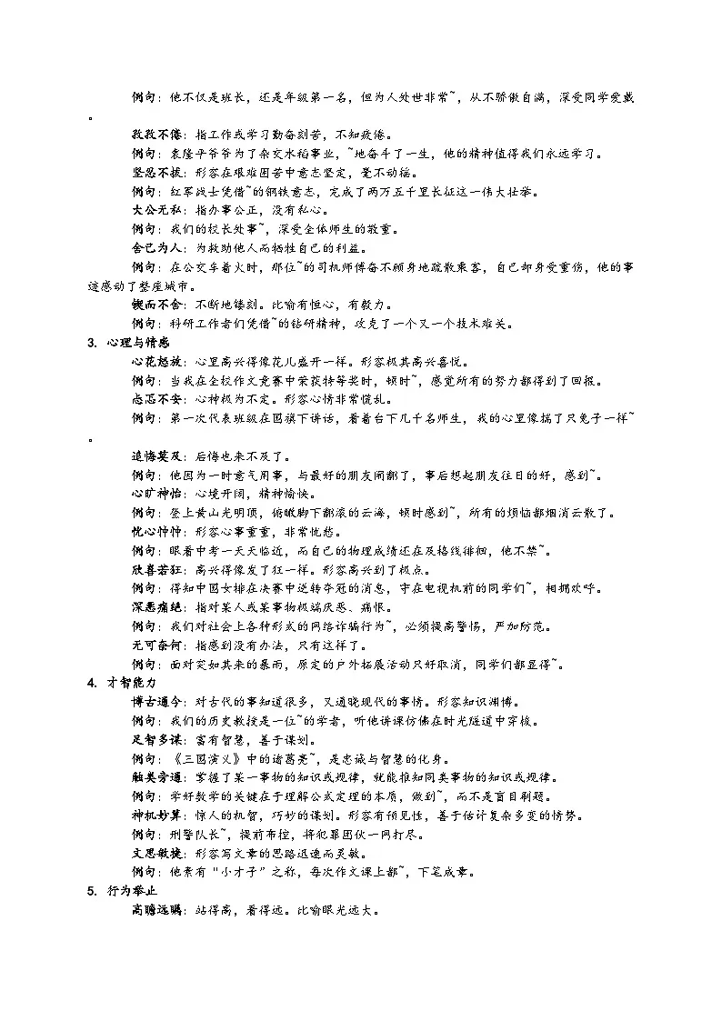 初中语文中考一轮复习成语分类练习(超详汇编+必考重点+实例解析)第2页