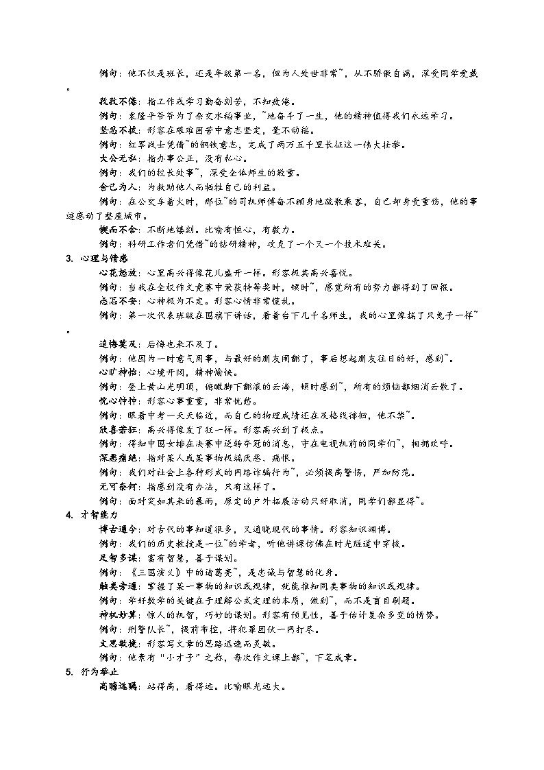 初中语文中考一轮复习成语分类练习(超详汇编+必考重点+实例解析)第2页