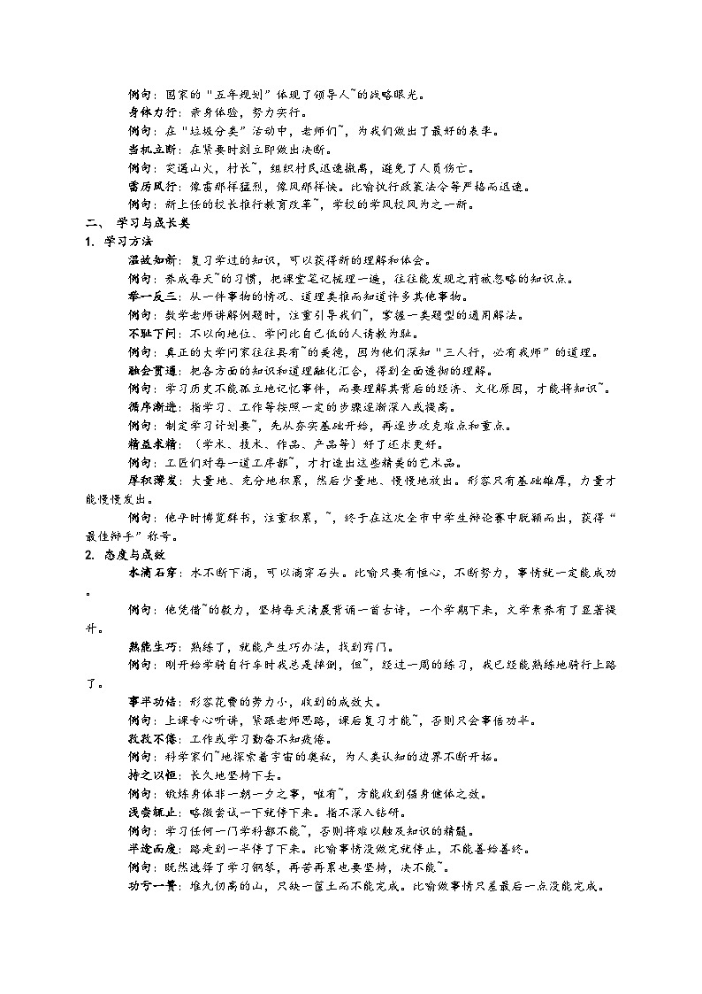 初中语文中考一轮复习成语分类练习(超详汇编+必考重点+实例解析)第3页